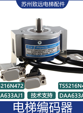 多摩川编码器适用西子奥的斯电梯TS5216N472/487AAA633AJ1AL1主机