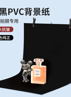 超黑摄影拍照背景纸淘宝产品静物拍摄黑底图pvc黑色纸板背景布架