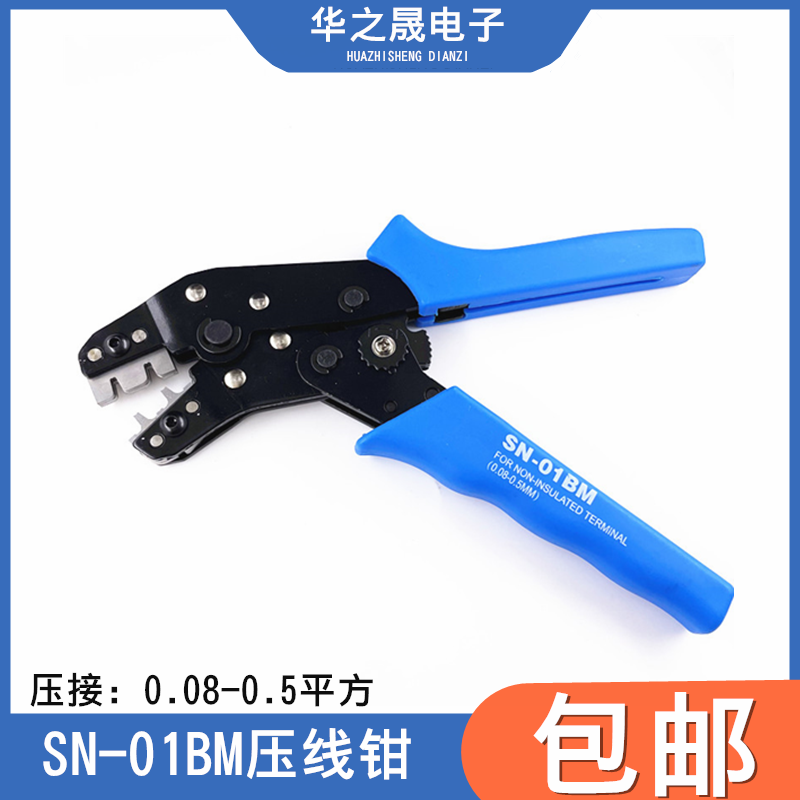 SN-01BM压线钳 压接钳子 XH2.54 SM2.54插簧片杜邦PH2.0/SCN2.5