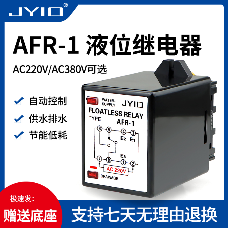 AFR-1液位控制器继电器液位开关AC220V水塔水位全自动供水排水