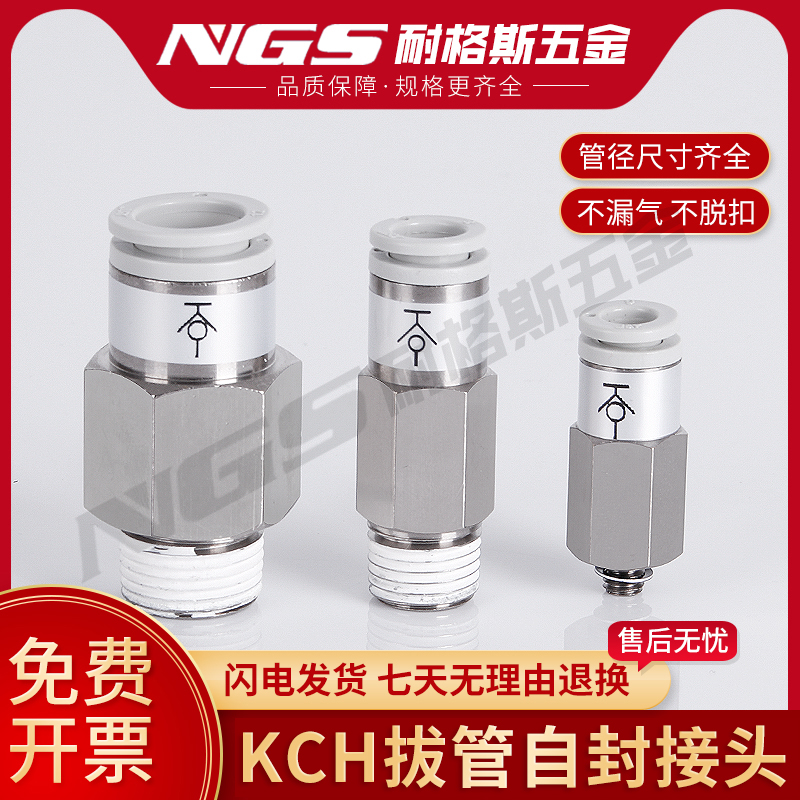 气动自封阀闭式管快速接