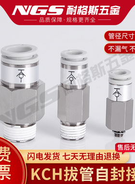 气动自封阀KCH04-M5自闭式气管快速接头快插KCE06/08-00/01/02S