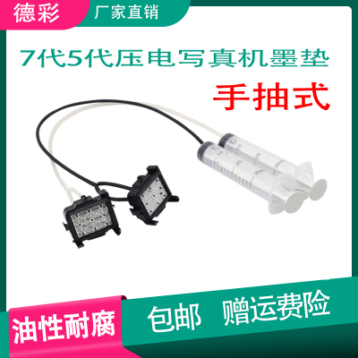 武藤1604 1618/1638mimaki JV33 cjv30 JV300 JV150手动式吸墨垫