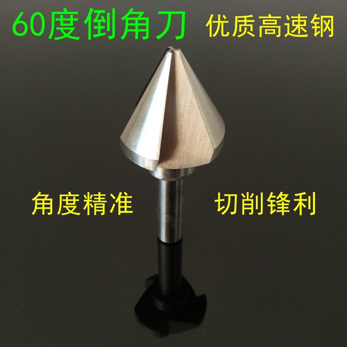 60度倒角刀直柄超硬倒角铣刀6.4 8.4 10.5 12 16 20-31-35-40-60