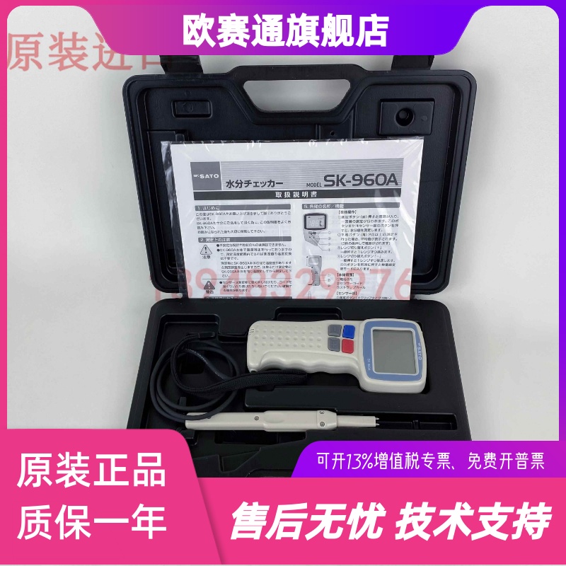 原装进口日本SATO佐藤数显水份仪1732-01停产1735-10 SK-940A代替