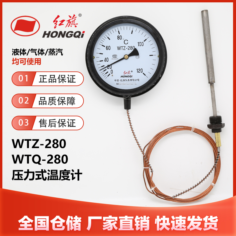 红旗仪表压力式温度计液