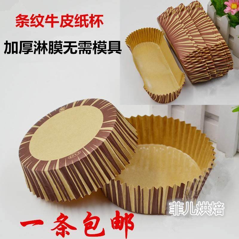 烘焙纸杯耐高温淋膜防油手撕面包芝士菠萝包肉桂卷加厚蛋糕纸托,工业油品/胶粘/化学/实验室用品,烧杯/烧瓶,淘宝优惠券,粉丝福利购,淘宝优惠卷
