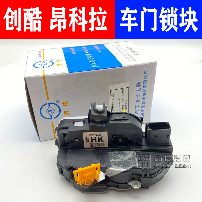 适用于雪佛兰创酷别克昂