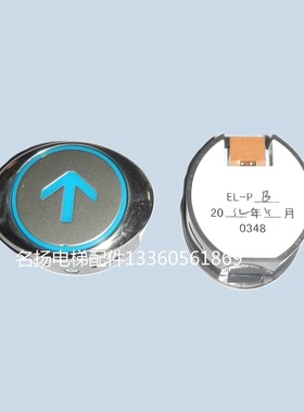 电梯配件广州日立电梯全新不锈钢按钮键EL-POB按钮外呼轿厢按钮