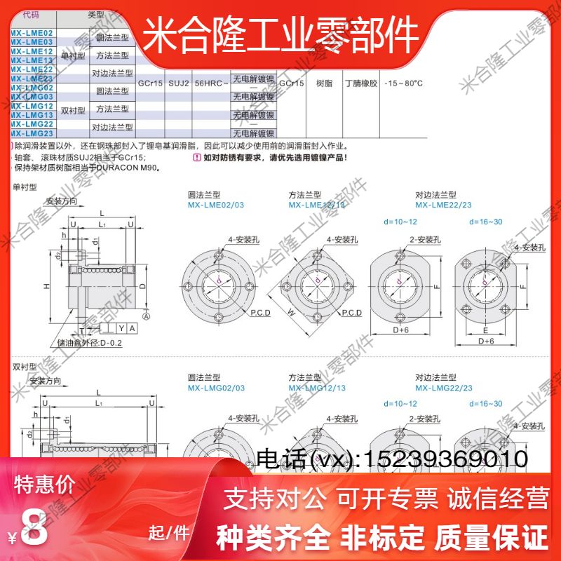 LME23/21/22-d12/d16/d25/D8/D10/d20/D30/D35/d6带法兰直线轴承