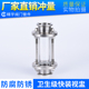 食品卫生级SUS304不锈钢快装 玻璃容器视窗管道视镜 视盅直通卡箍式