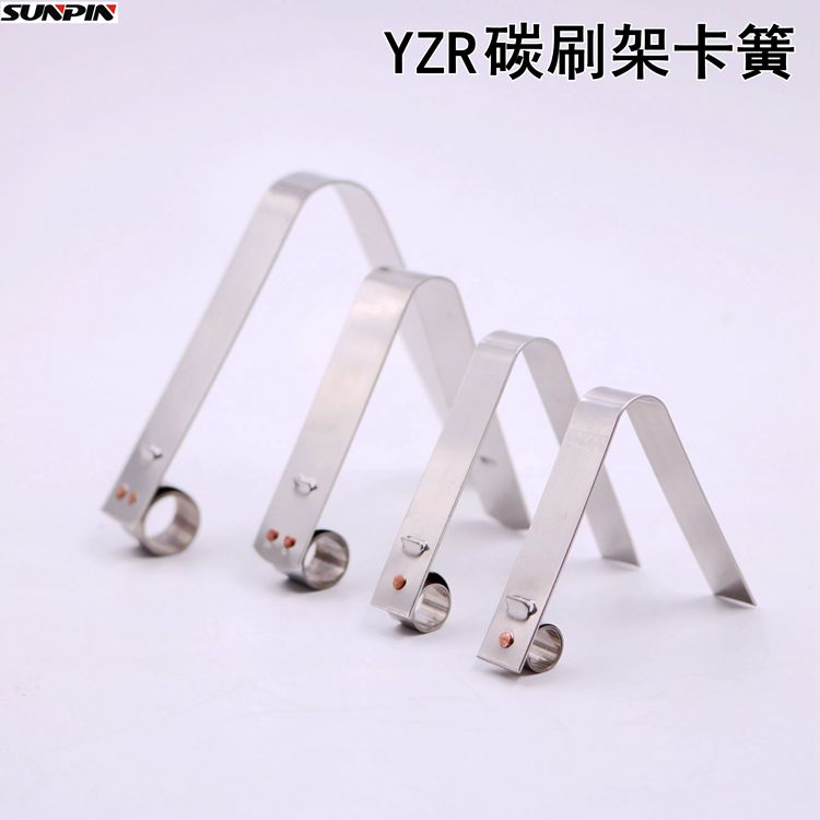 不锈钢碳刷架压簧恒弹卷