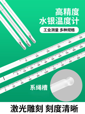 水银温度计高精工业石油
