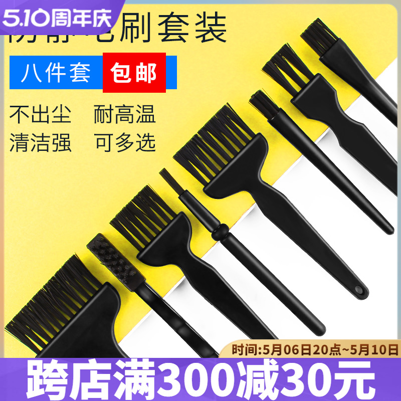 8件套防静电刷子套装 防静电工业毛刷 黑色优质硬质材料 清洁家用