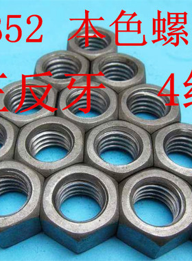 GB52 六角螺母螺帽M12M14M16M18M20M22M24M27M30M36M39M42M45M48