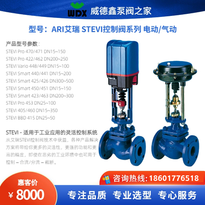德国ARI艾瑞STEVI系列电动/气动控制压力温度流量比例调节阀