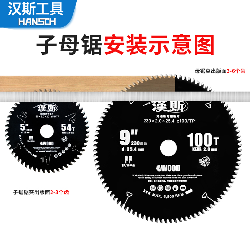 汉斯工业级梯平齿子母锯