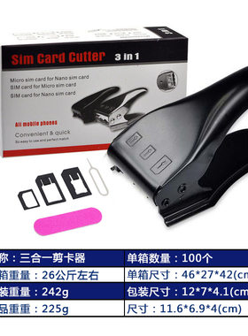 三合一剪卡器用手机工具