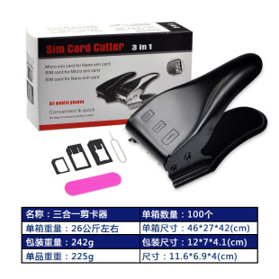 三合一SIM剪卡器 三用剪卡手机卡工具 三种SIM卡不锈钢剪卡器工具