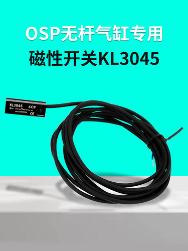 KL-3045机械手式无杆OSP气缸专用磁性感应开关