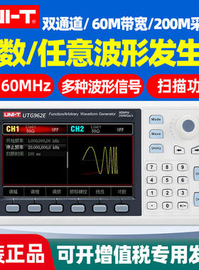 优利德UTG962E双通道UTG932E函数任意发生器60MHz 200MSa/s信号源