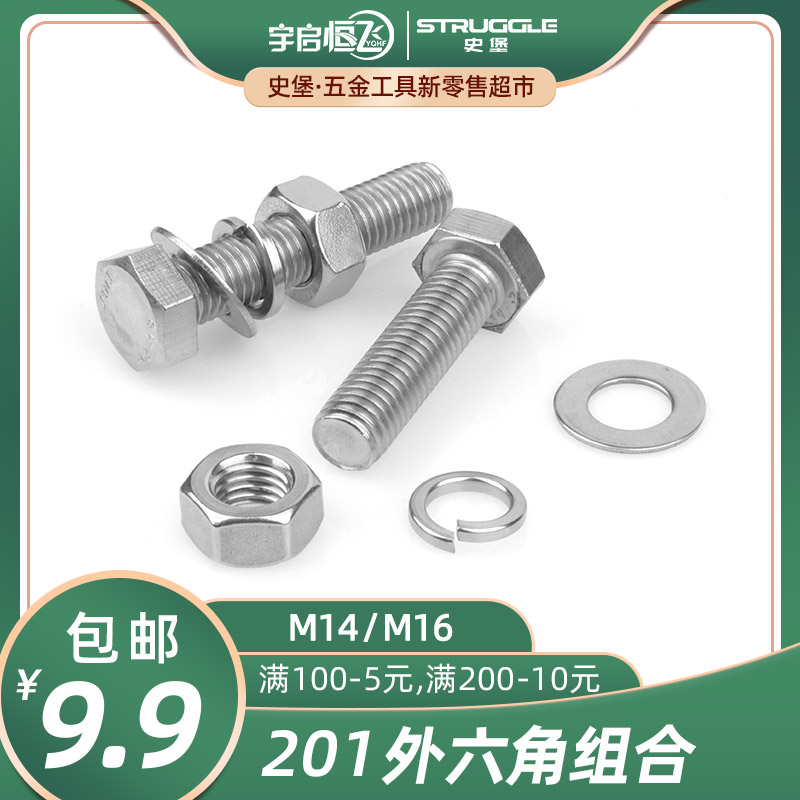 国标不锈钢外六角螺丝栓