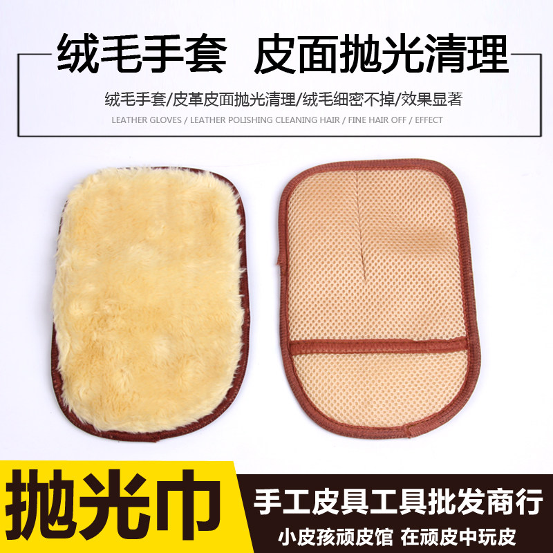 diy手工皮革皮具抛光工具 抛光巾 绒毛抛光手套 皮面处理工具,模玩/动漫/周边/娃圈三坑/桌游,桌游配件/卡套/保护膜,淘宝优惠券,粉丝福利购,淘宝优惠卷