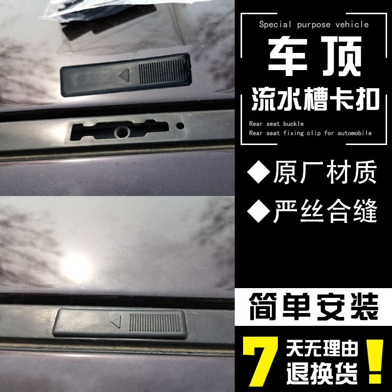 适配马自达6马3马六睿翼奔腾B70B50行李架 水槽盖 车顶流水槽卡扣