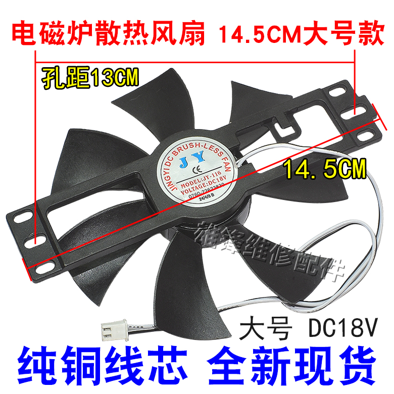 原装 DC 18V 2线 散热风扇 烤肉炉 电磁炉 电陶炉 风扇 散热风机