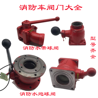 厂家直销FQS80铸铁消防水炮球阀 消防球阀65型消防车开关方形阀门