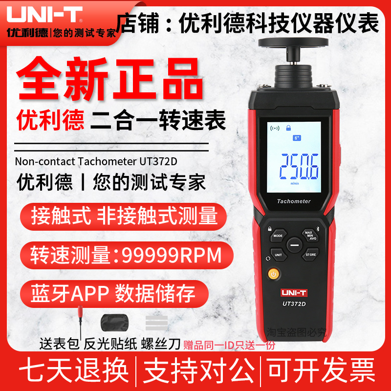 优利德UT372D数字转速表激光高精度数显非接触测速计二合一计数器