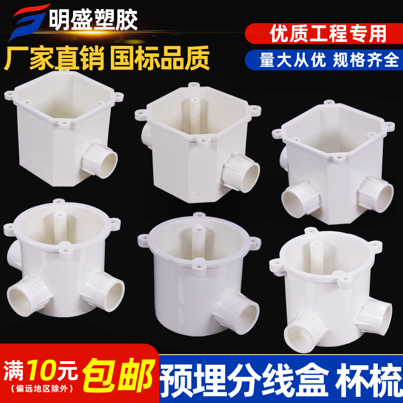 PVC预埋灯头盒 圆司令箱带杯梳暗盒开关分线盒6 7公分高深八角盒