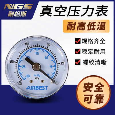 AIRBEST真空泵发生器表-100kpa压力表ZPMR-V负压表AB168-QDPE-001