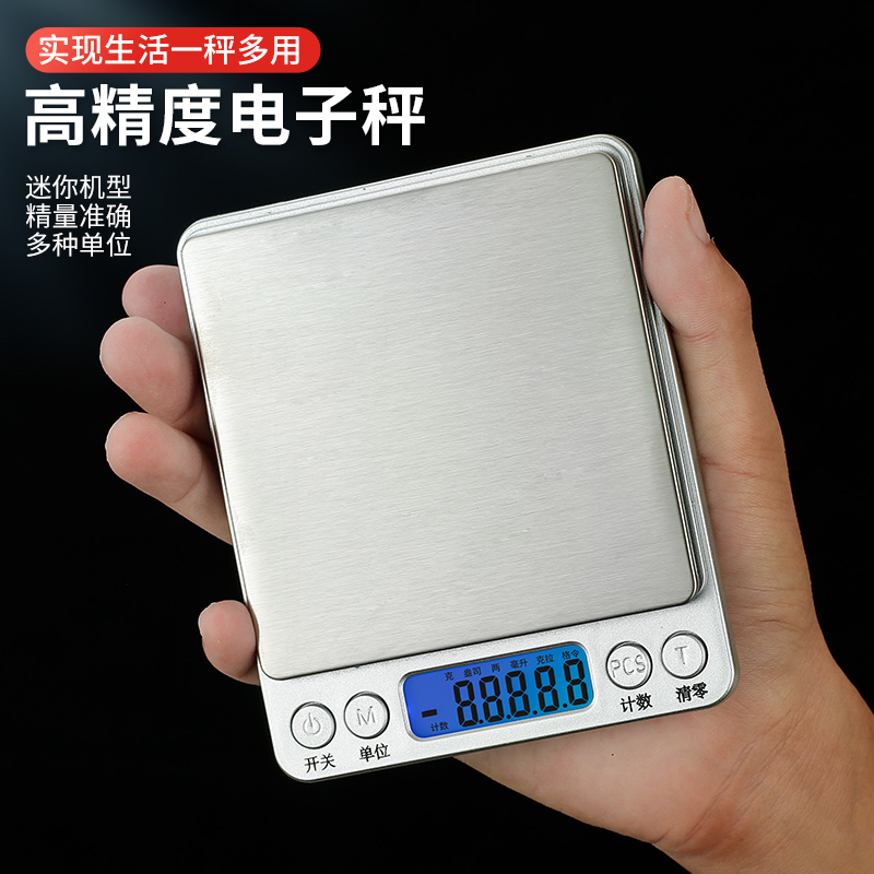 奶茶店精准厨房电子秤烘焙家用迷你食物秤度克数充电电子克称0.1g