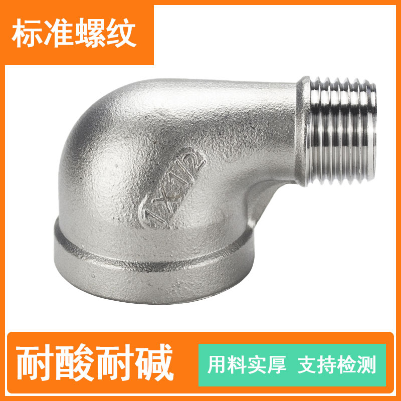 不锈钢变径内外丝弯头异