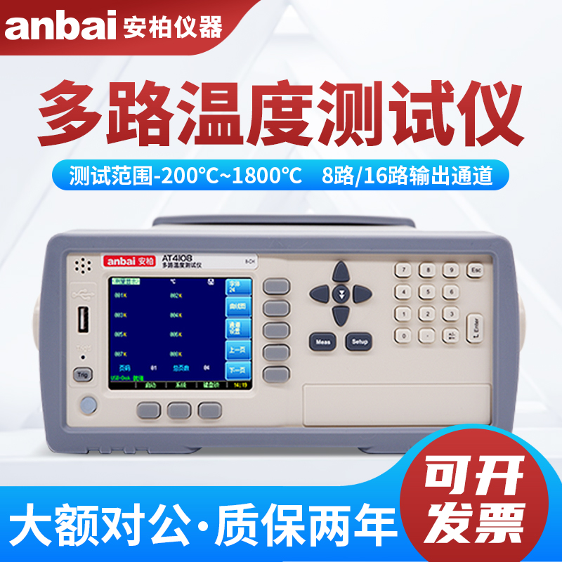 安柏AT4108 AT4116多路温度测试仪热电偶温度巡检仪温升记录仪
