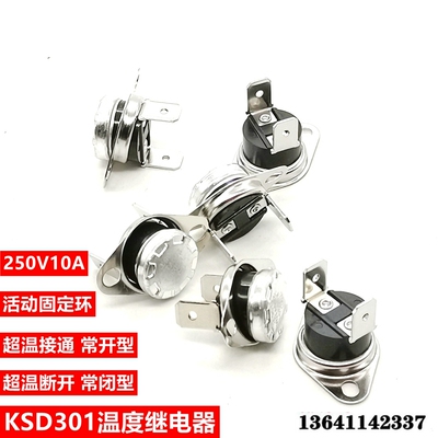 KSD301 温控开关温度控制器 常闭常开40/45/85-180度250V/10A