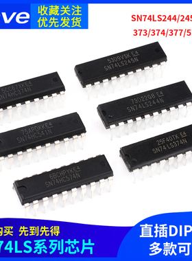 SN74LS244 245P 273 373N 374 377 573N芯片集成IC 直插DIP-20