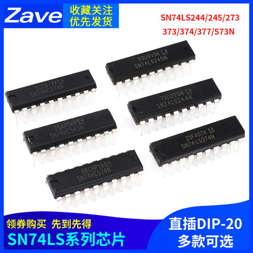 SN74LS244 245P 273 373N 374 377 573N芯片集成IC 直插DIP-20