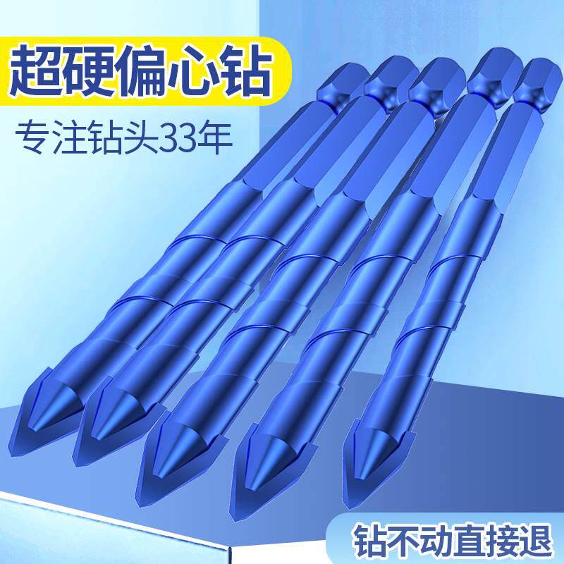 偏心钻头歪头超硬瓷砖打孔打混凝土钻陶瓷全瓷瓷砖磁专用三角霸王
