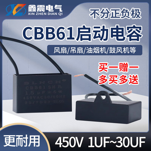 CBB61风扇启动电容1.2/1.5/1.8/2/2.5/3/4/5/6/7UF吊扇油烟机450V