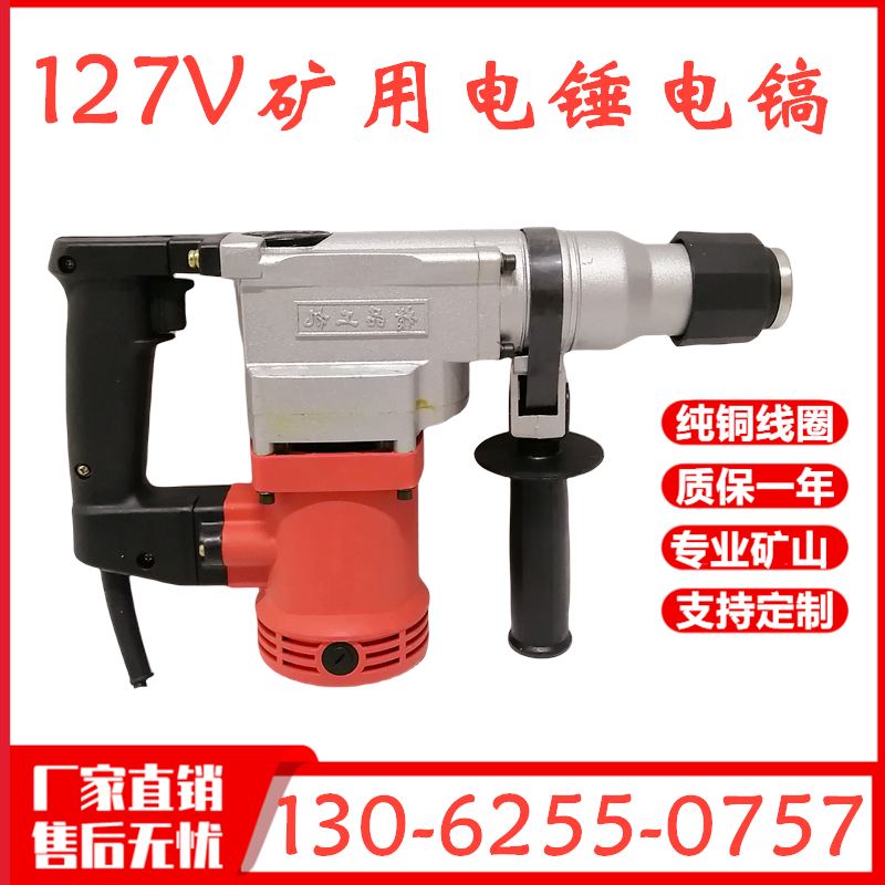 127V矿用电锤 煤矿电钻 厂家直销井下127V电镐质保三年