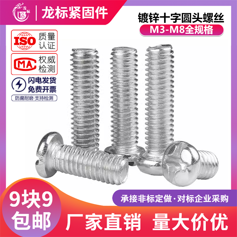 镀锌十字圆头螺丝钉机牙