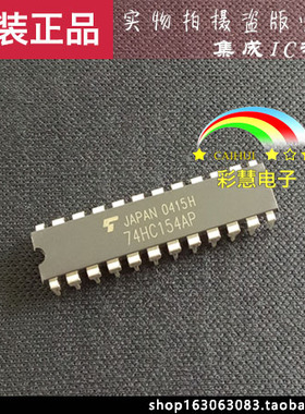 【彩慧电子】74HC154AP DIP24 原装现货*