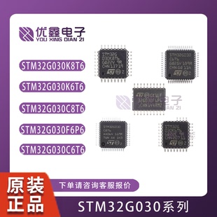 STM32G030C8T6 F6P6TR J6M6 K6T6 K8T6 C6T6 原装 STM32G030C