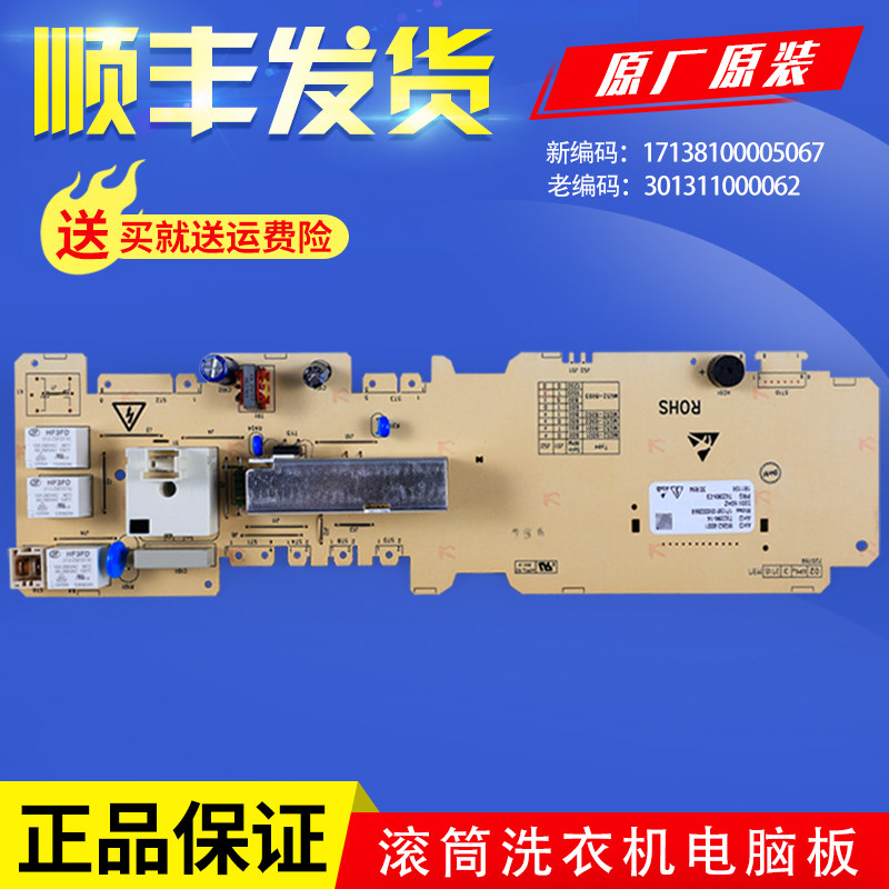 适用美的滚筒洗衣机配件电脑板MG52-8001控制板主板 301311000062