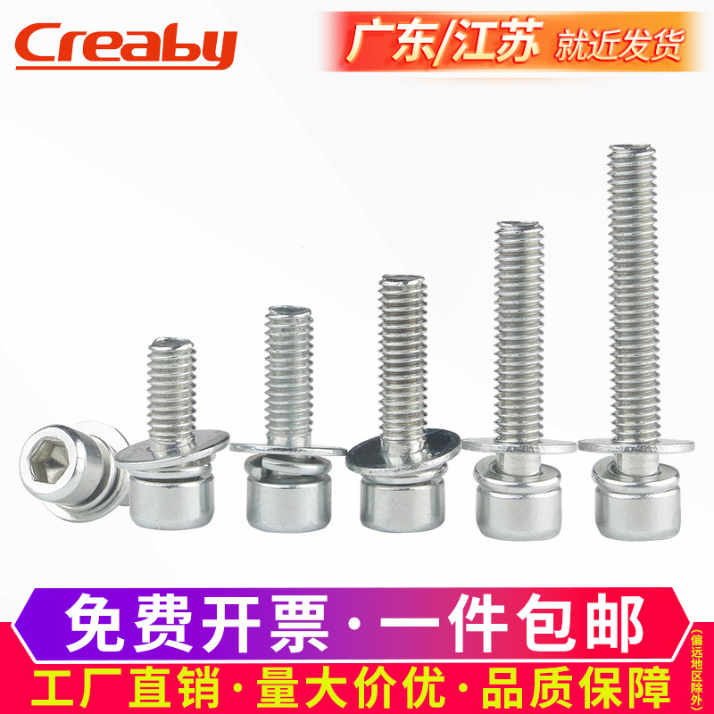 镀锌内六角三组合螺丝圆