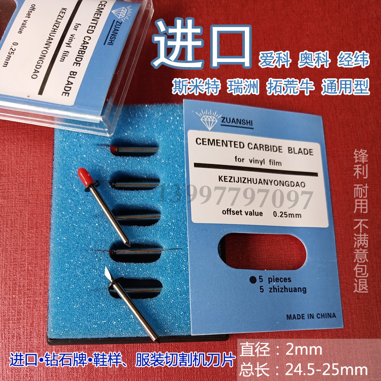 钻石牌斯米特服装大师奥科经纬纸箱纸盒服装切割机鞋样打样机刀片