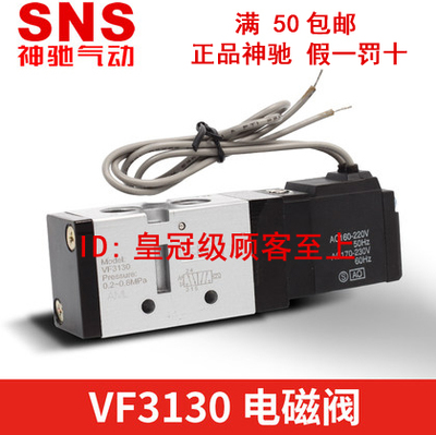 神驰气动SNS电磁阀VF3130 3230 VF5120 5220单头双头电磁阀