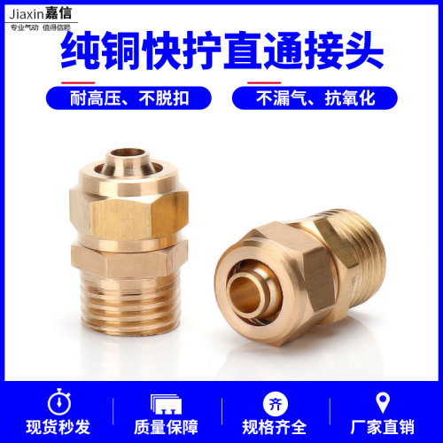 气动快插气管锁母接头纯铜快拧螺纹直通KZC6-01/8-02/10-03/12-04